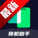 海豚手机克隆助手