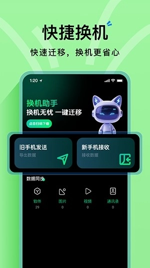 海豚手机克隆助手图2