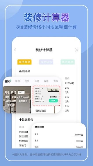 装酷装修安卓版
