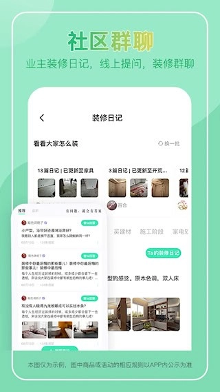 装酷装修安卓版