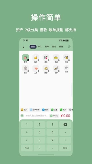 小青账安卓版截图4