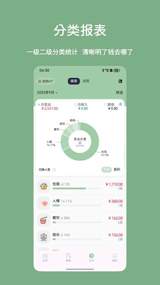 小青账安卓版截图2