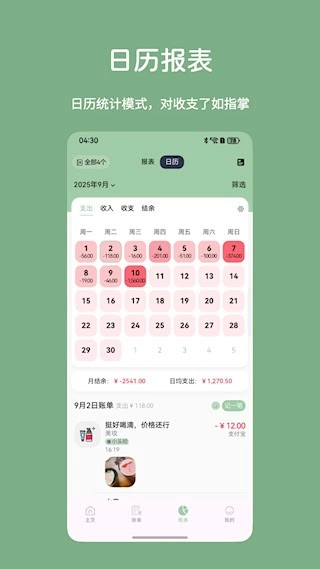 小青账安卓版截图1
