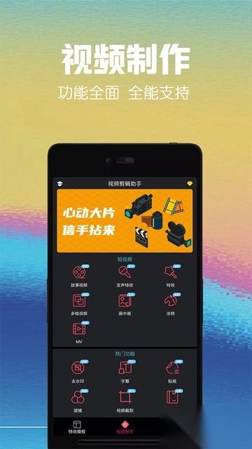 视频剪辑助手免费版图3