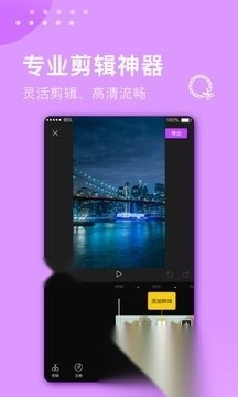 视频剪辑大师图3