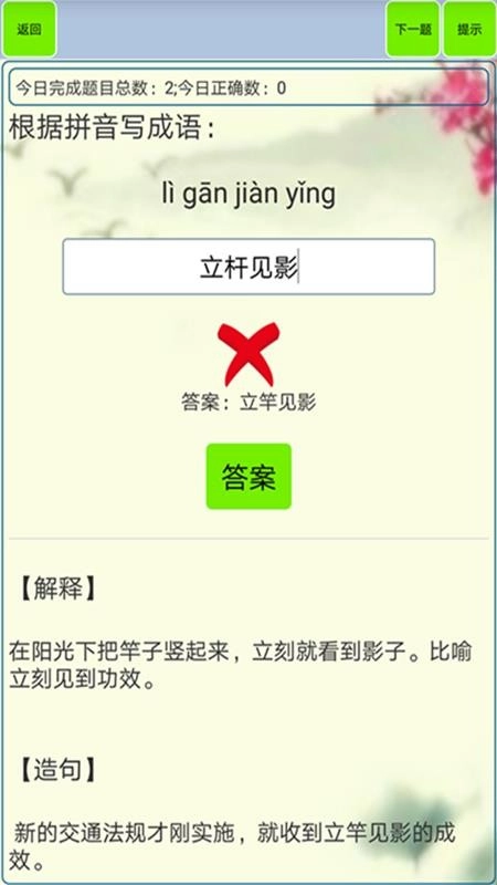 小学生成语最新版图4