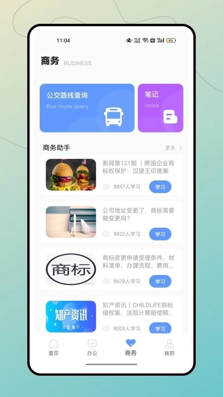 移动大掌柜安卓版图2