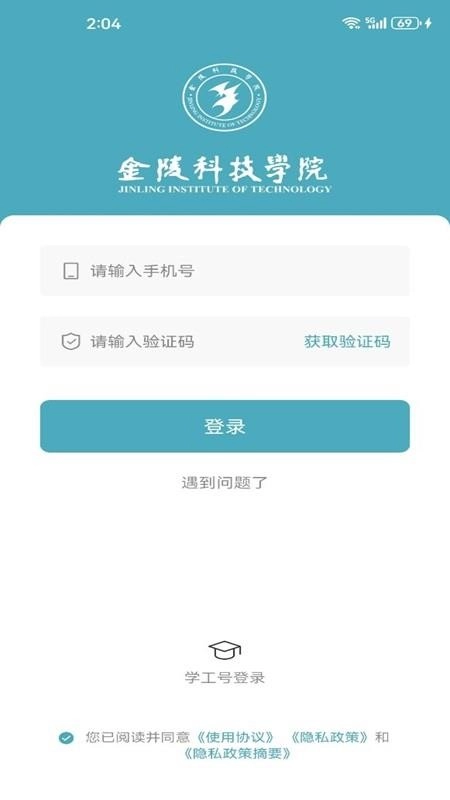 金陵科技学院