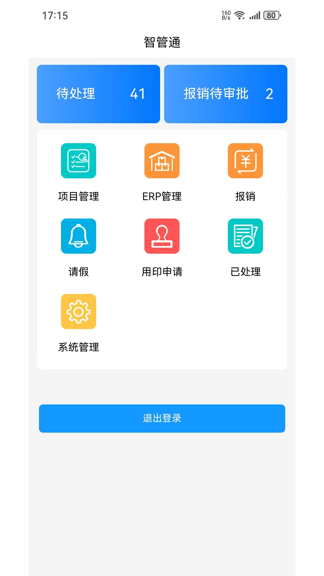 智管通图4