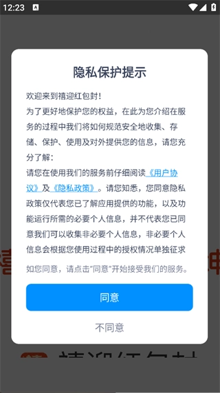 禧迎红包封面
