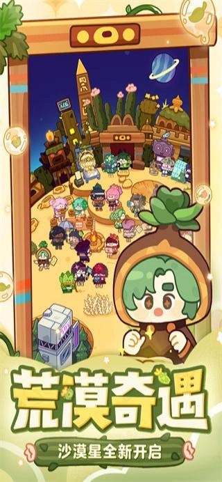 妙奇星球(1)