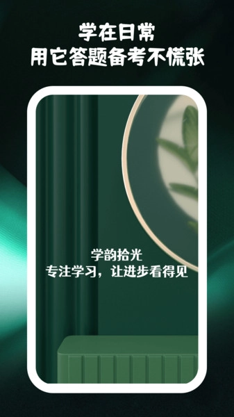 学韵拾光