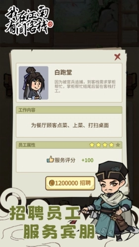 我在江南有间客栈游戏