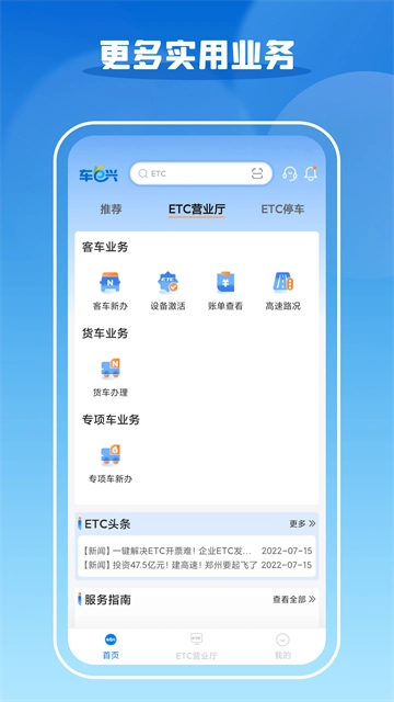 车e兴etc图2