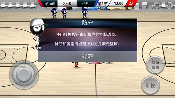 火柴人篮球2017版图3