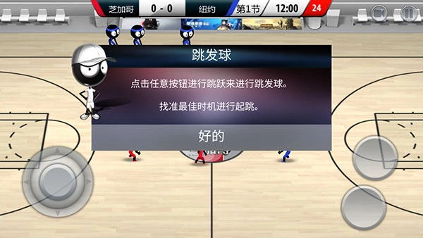火柴人篮球2017版图2