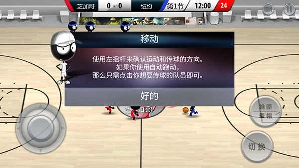 火柴人篮球2017版图5