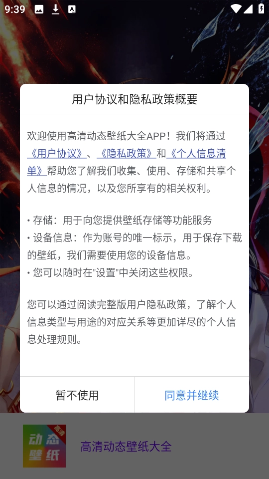 高清动态壁纸大全图2