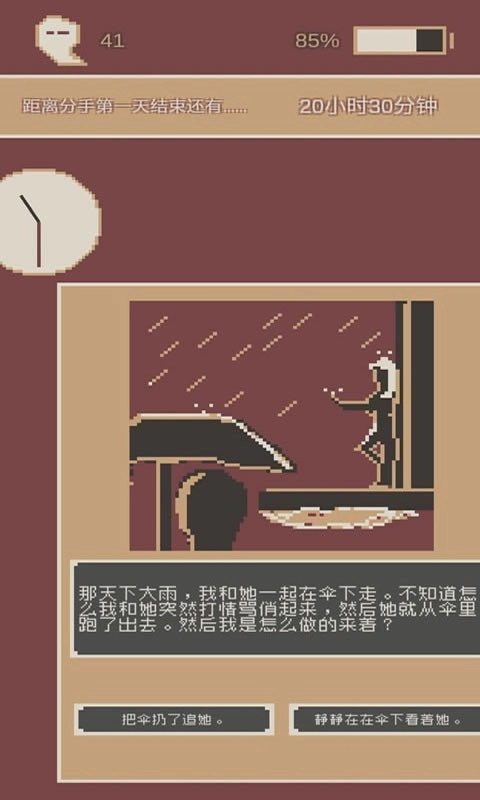刚分手的24小时最新版(2)