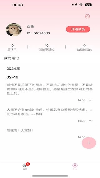 纸条星球安卓版图3
