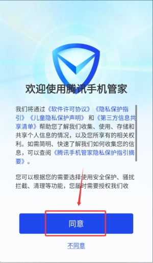 腾讯手机管家最新版安装下载