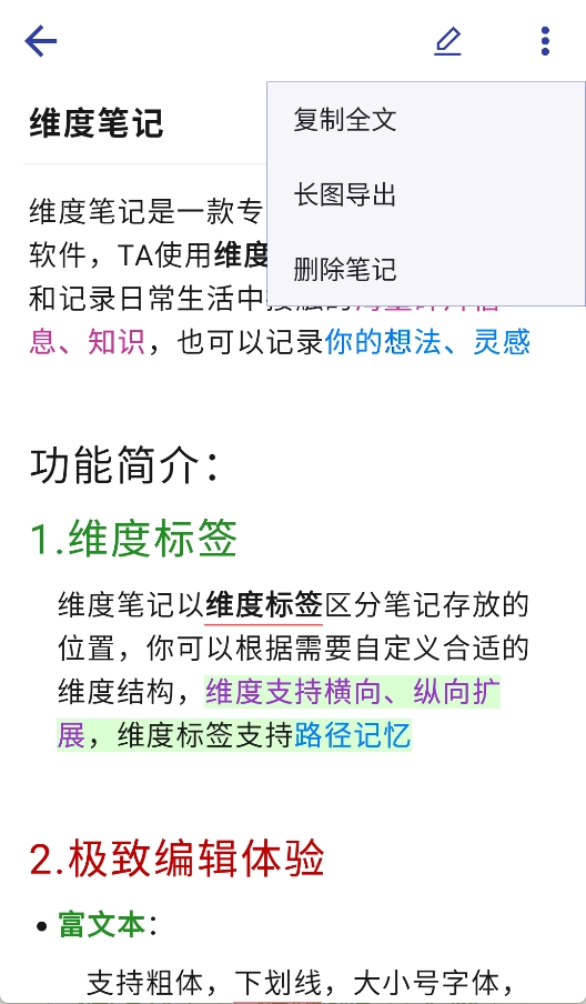 维度笔记专业版图2