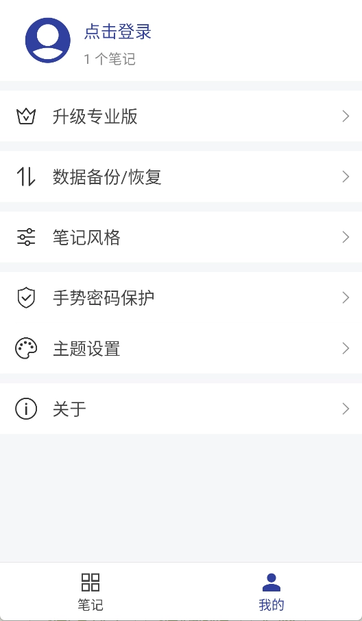 维度笔记专业版图3