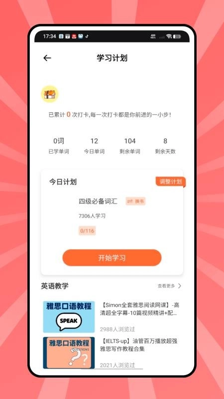贝壳单词最新版图4