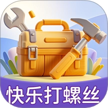 快乐打螺丝免费版