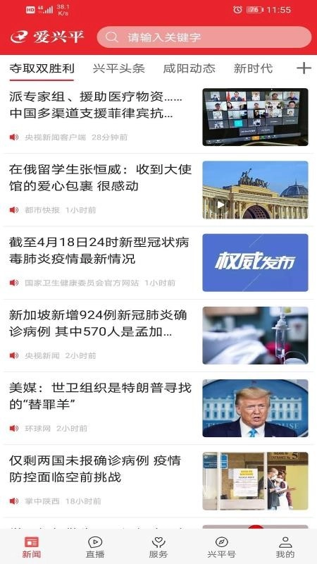 爱兴平客户端图5