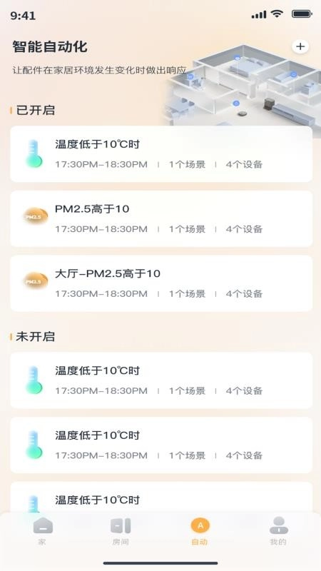 深渡智家手机版图1