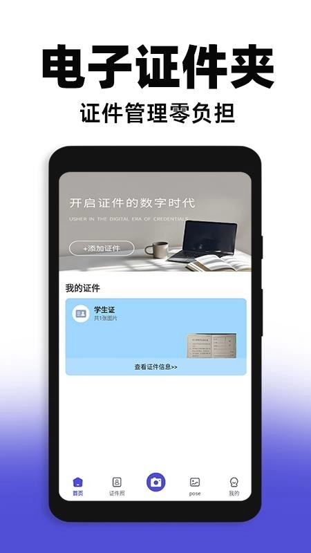 网络证件管家最新版
