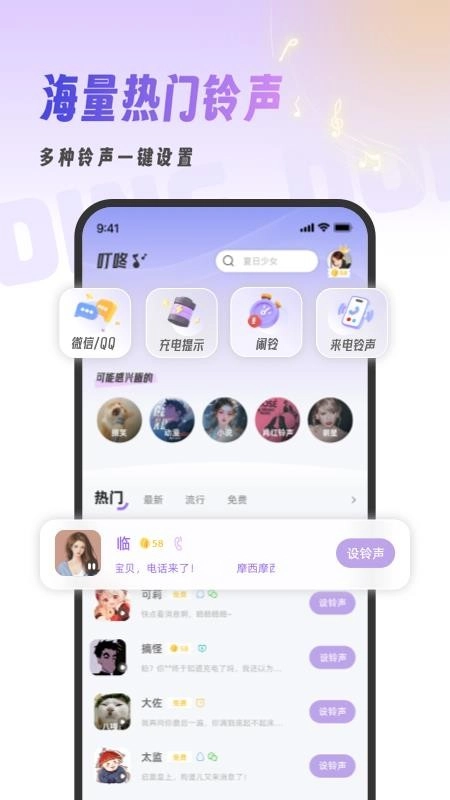 叮咚铃声免费版