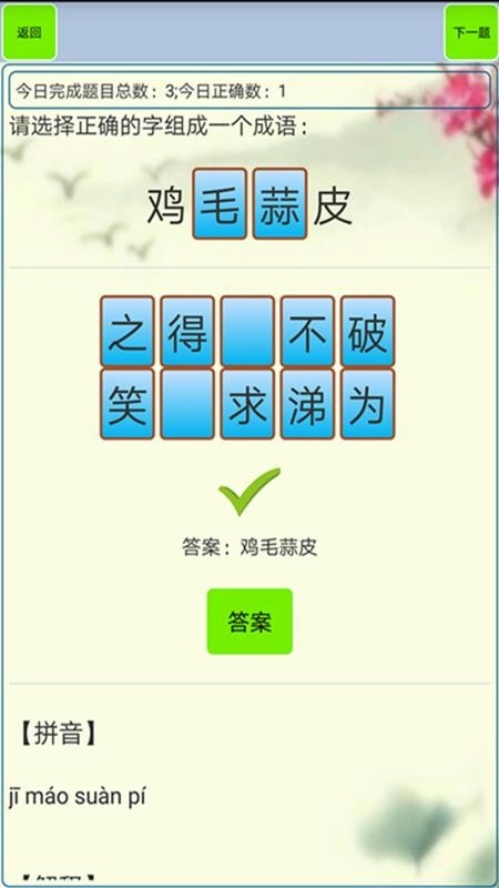小学生成语最新版图5