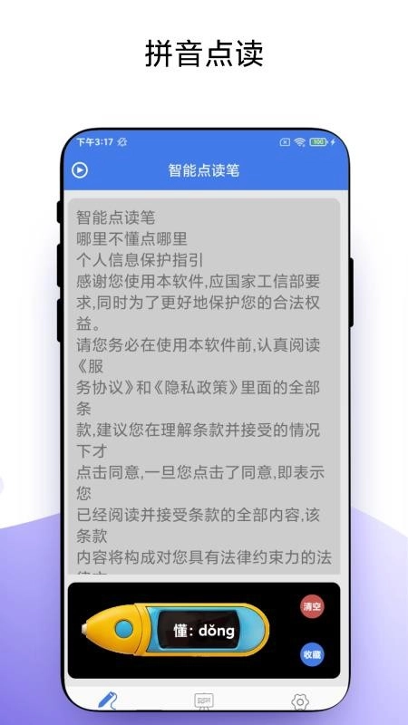智能点读笔免费版图3