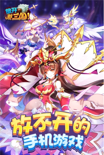 放开那三国小米版(3)