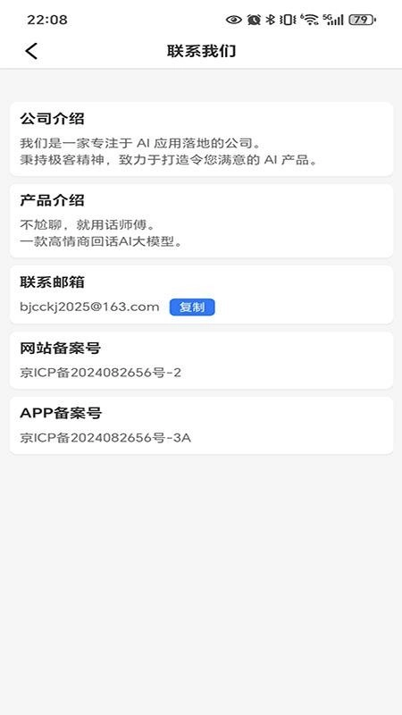 话师傅手机版图1