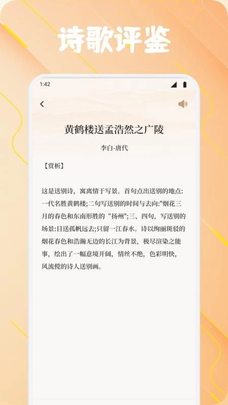 轻萌诗歌免费版图1