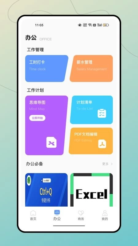 移动大掌柜安卓版图3