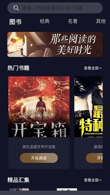 夜班小说阅读器最新版图2