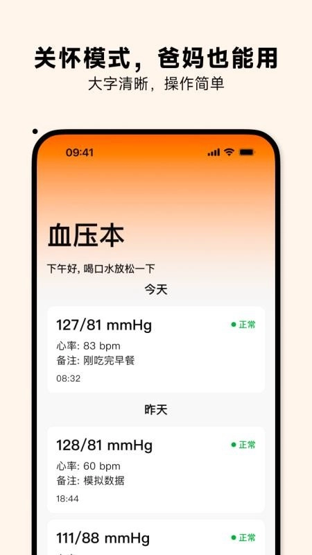 血压本最新版图2