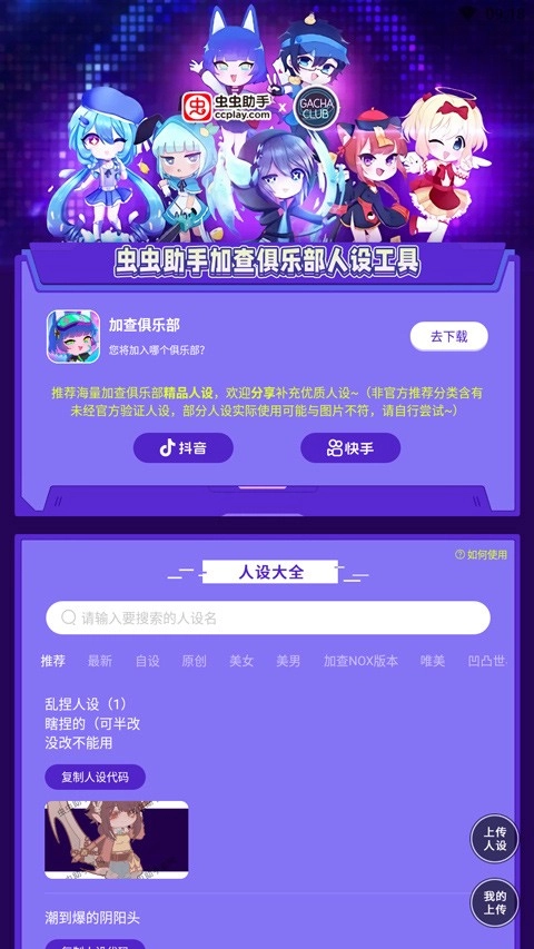 俱乐部人设工具图1