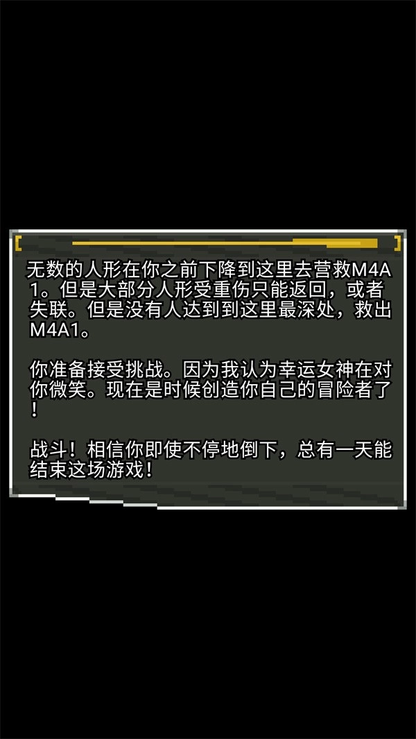 少女前线像素地牢(2)