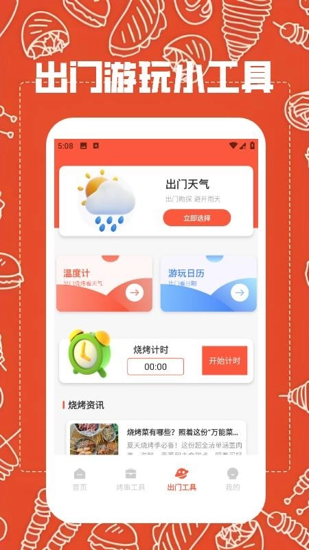 烧烤工厂手机版