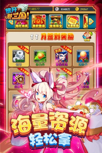 放开那三国小米版(5)