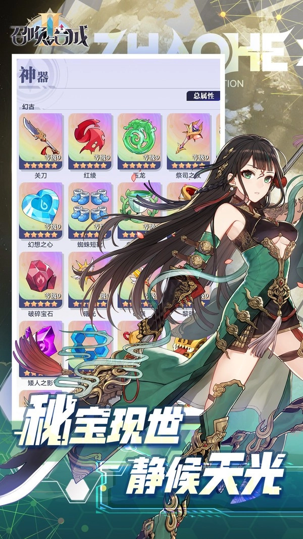 召唤与合成2小米版