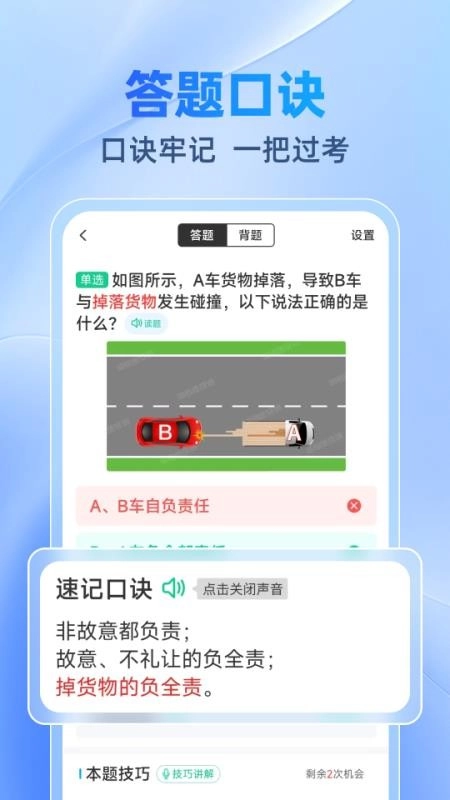 驾考速速通免费版图2