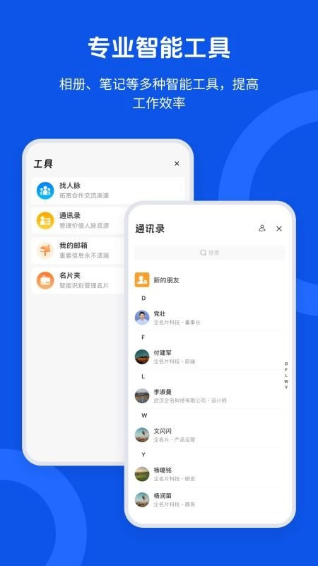 企名片搜索最新版图4