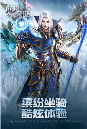 全民奇迹vivo手机版