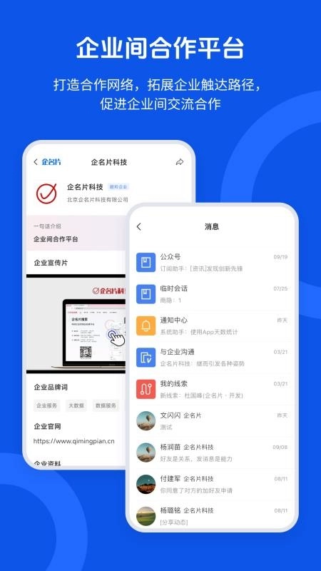 企名片搜索最新版图2